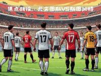 开云体育登录-关于尤文图斯险胜对手，晋级关键战役的信息