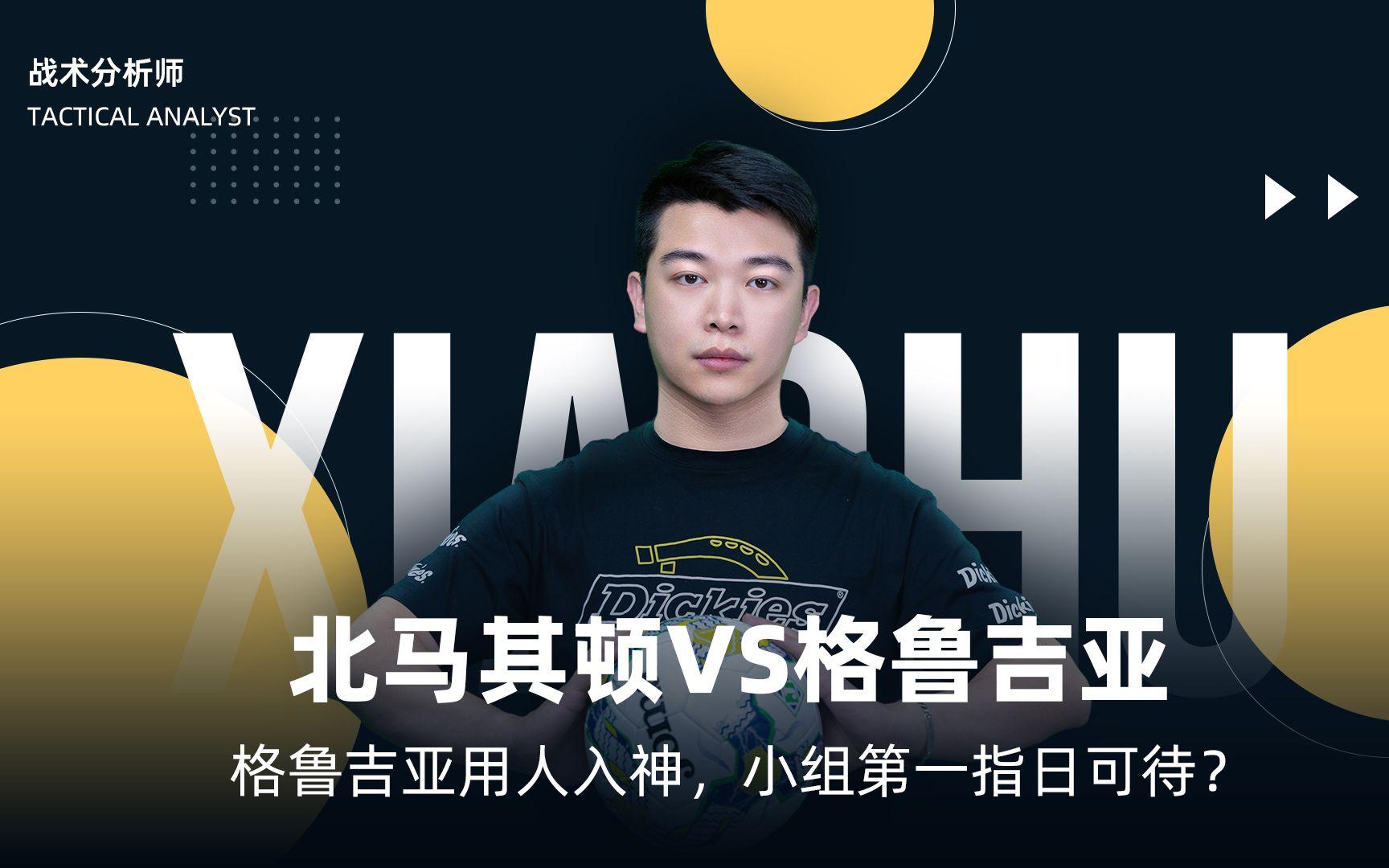 关于格鲁吉亚战胜马其顿,力保出线机会的信息 关于格鲁吉亚战胜马其顿,力保出线机会的信息