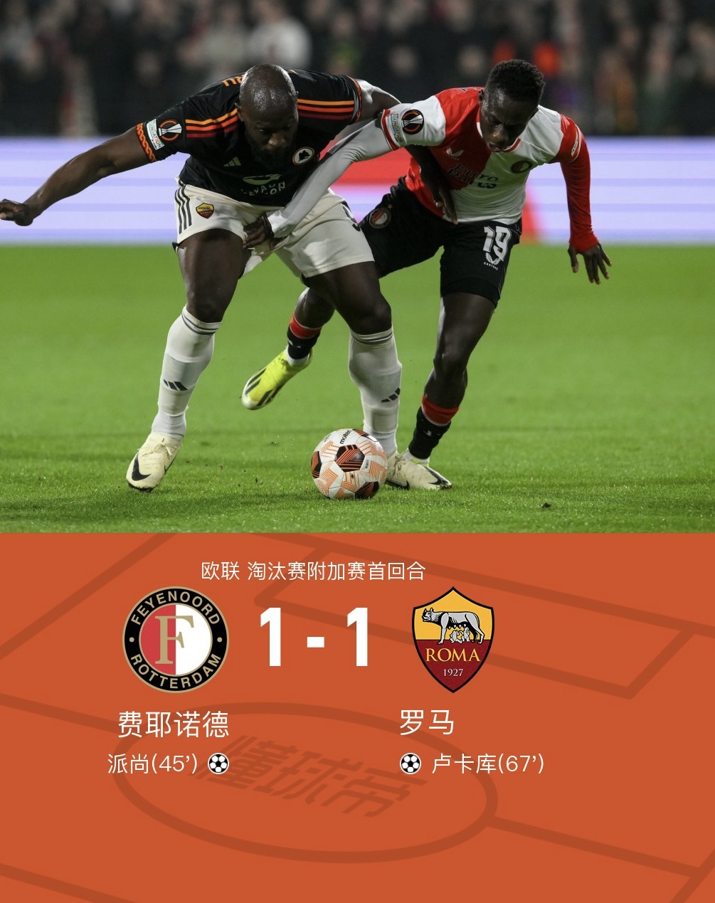 罗马队备战下一轮比赛,全队状态良好 罗马队备战下一轮比赛,全队状态良好