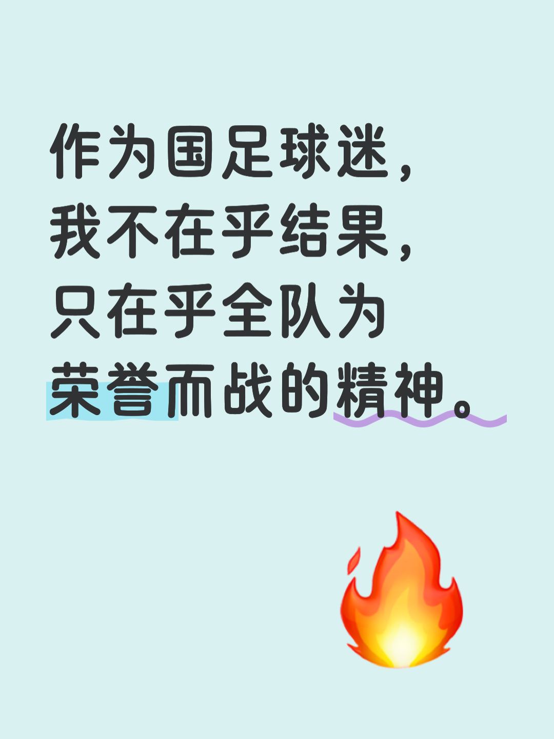 战果让球迷振奋,迎来胜利的喜悦 战果让球迷振奋,迎来胜利的喜悦