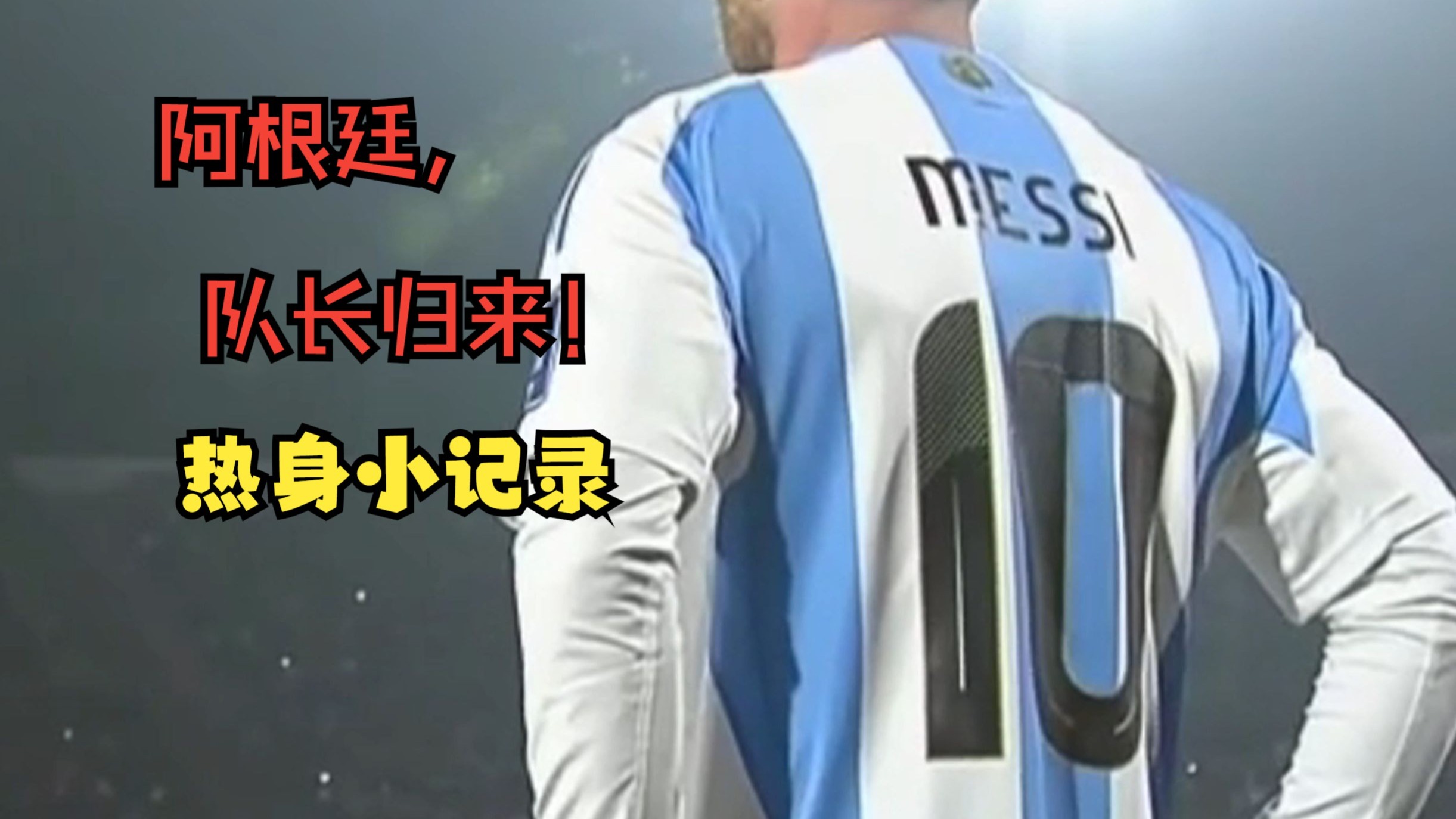 阿根廷传奇球星宣布重回助教职位 阿根廷传奇球星宣布重回助教职位