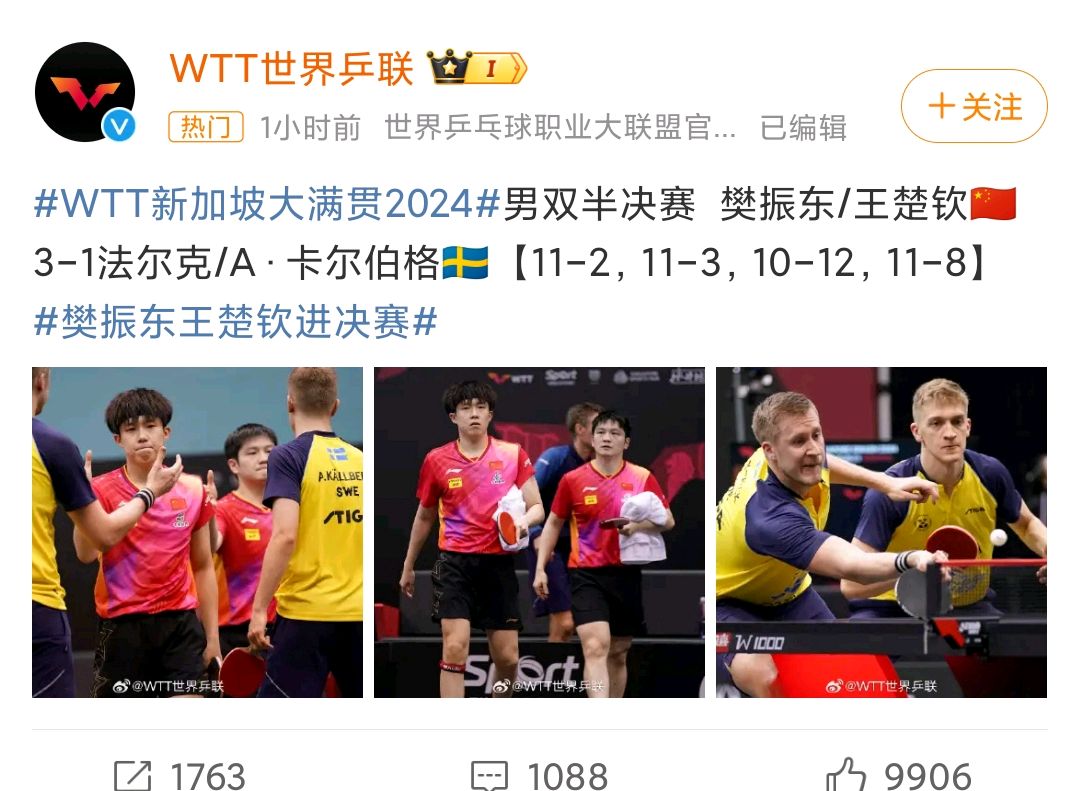 英格兰队轻取瑞典队，樊振东关键制胜